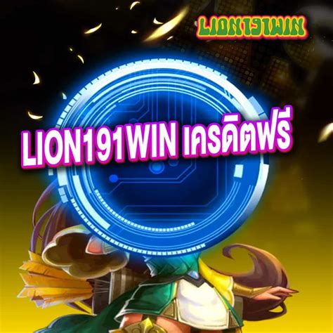 lion 191 win|Lion191win เล่นได้ จ่ายจริง เว็บเดิมพันออนไลน์ ครบวงจร สล็อต บาคาร่า.